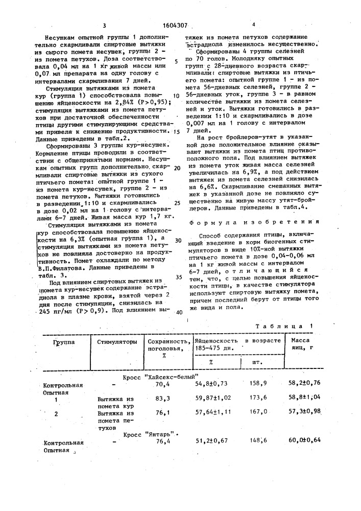 Способ содержания птицы (патент 1604307)