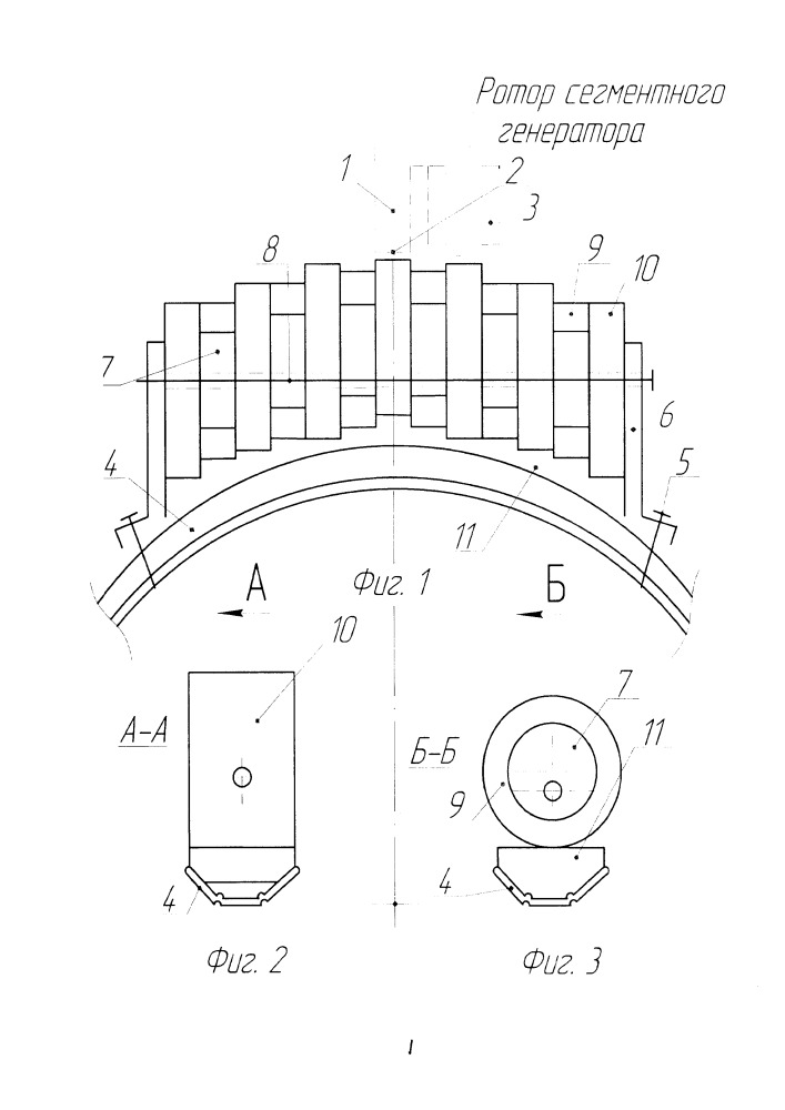 Ротор сегментного генератора (патент 2662732)