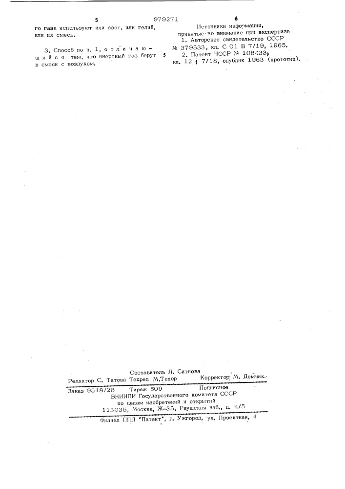 Способ очистки плавиковой кислоты (патент 979271)