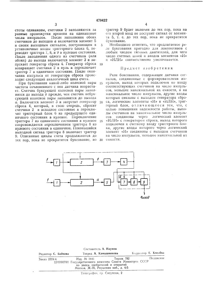 Реле боксования (патент 470422)