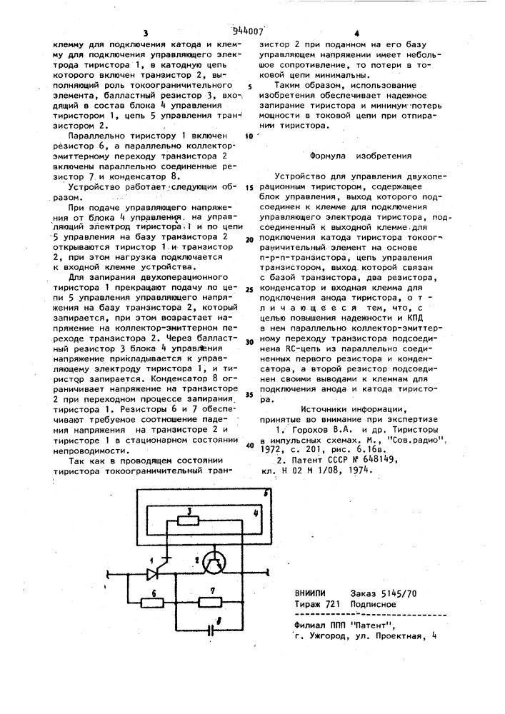 Устройство для управления двухоперационным тиристором (патент 944007)