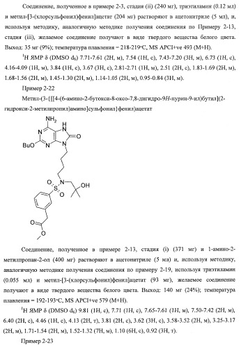 9-замещенное производное 8-оксоаденина и лекарственное средство (патент 2397171)