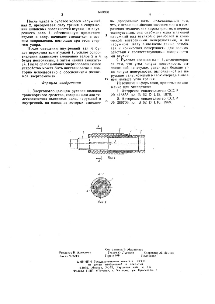 Энергопоглощающая рулевая колонка транспортного средства (патент 640891)