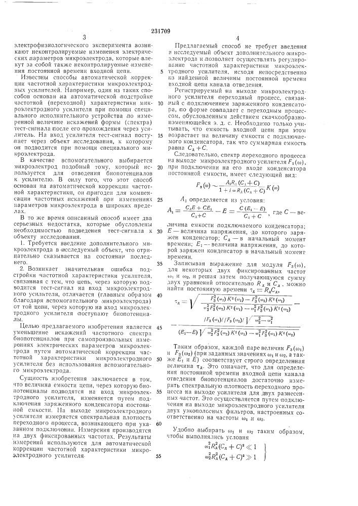 Способ автоматической коррекции частотной характеристики микроэлектродных усилителей (патент 231709)