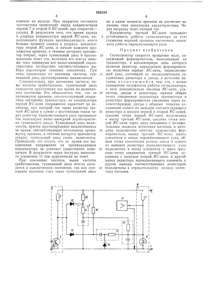 Сигнализатор скорости вращения вала (патент 486339)