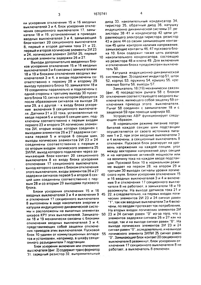 Устройство автоматического включения резерва (патент 1670741)