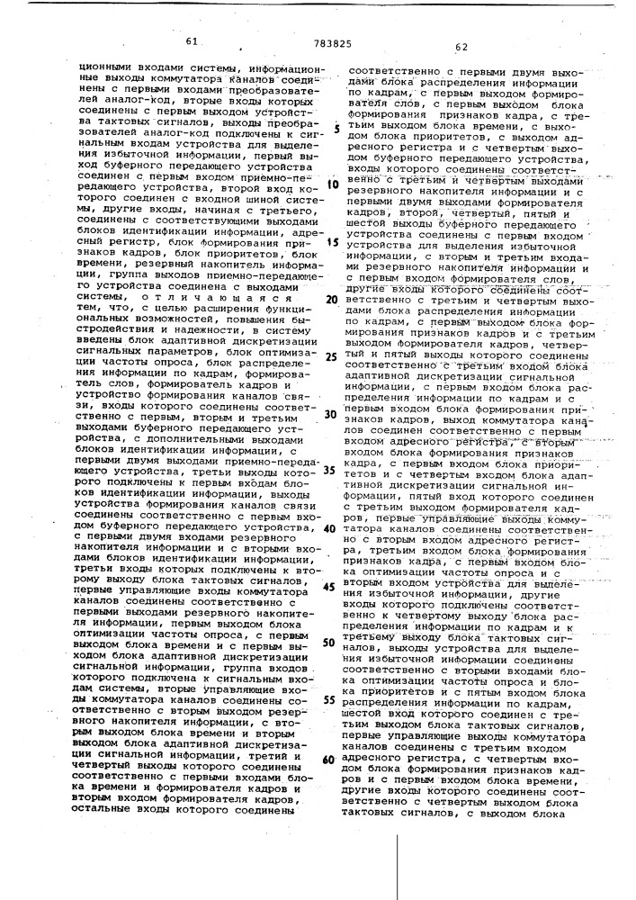 Адаптивная телеметрическая система (патент 783825)