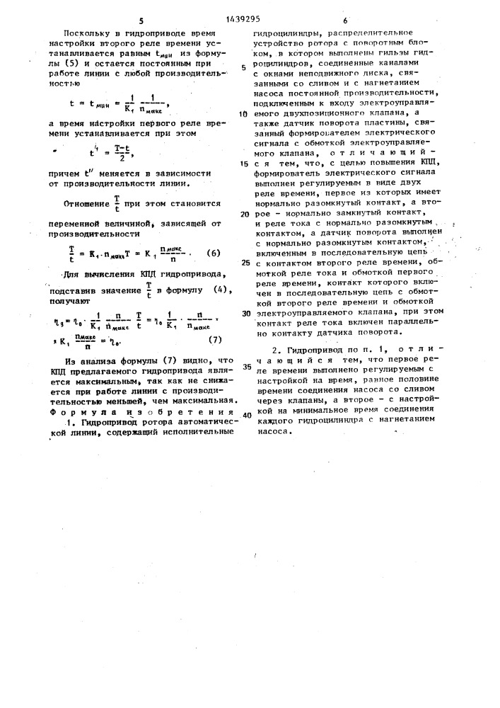 Гидропривод ротора автоматической линии (патент 1439295)