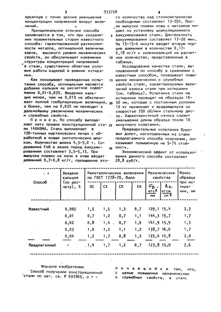 Способ получения конструкционной стали (патент 933728)