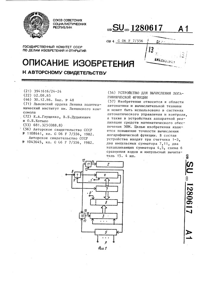 Устройство для вычисления логарифмической функции (патент 1280617)