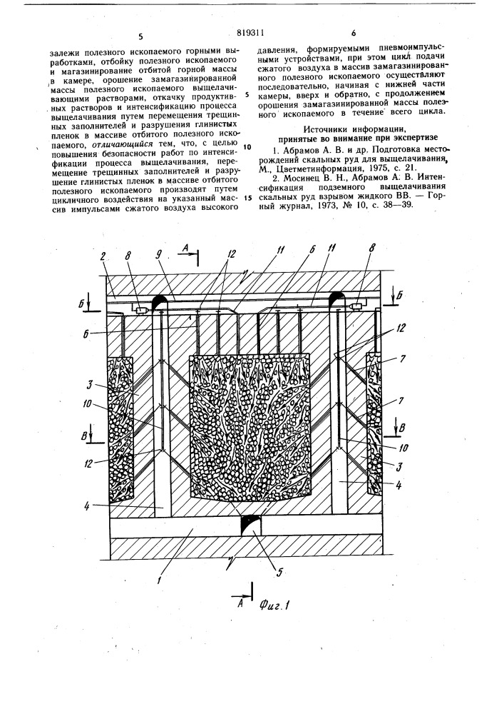 Способ подземного выщелачиванияполезных ископаемых (патент 819311)