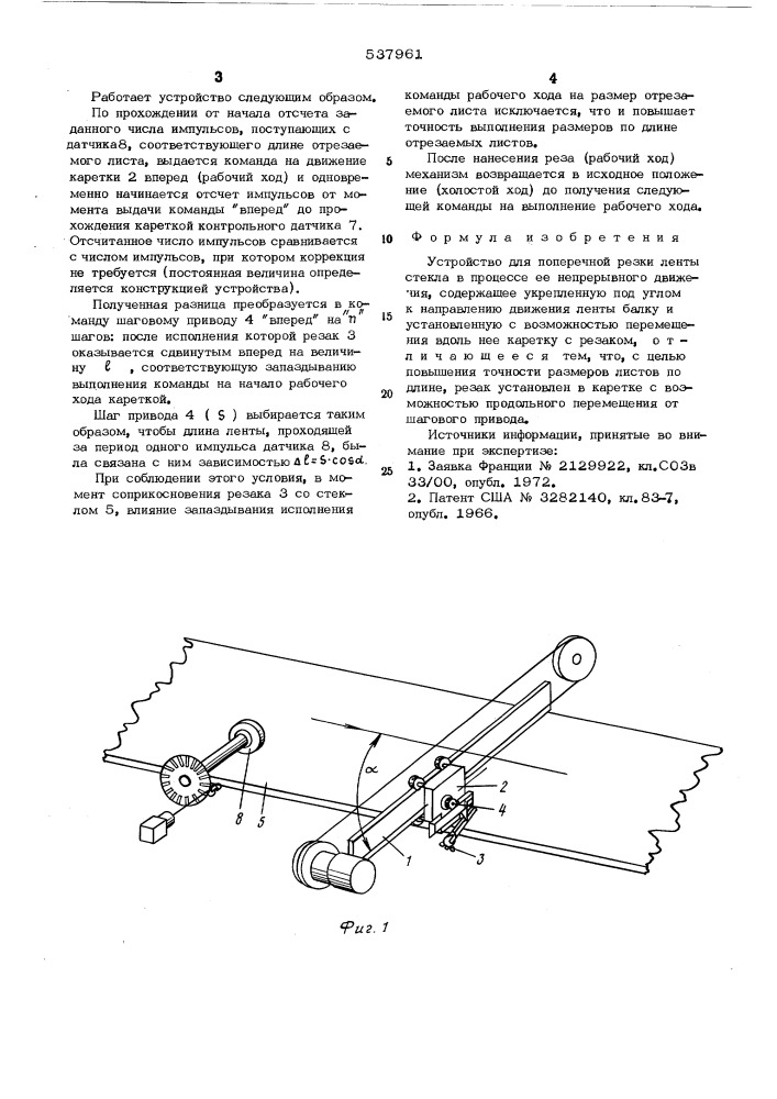 Устройство для поперечной резки ленты стекла (патент 537961)