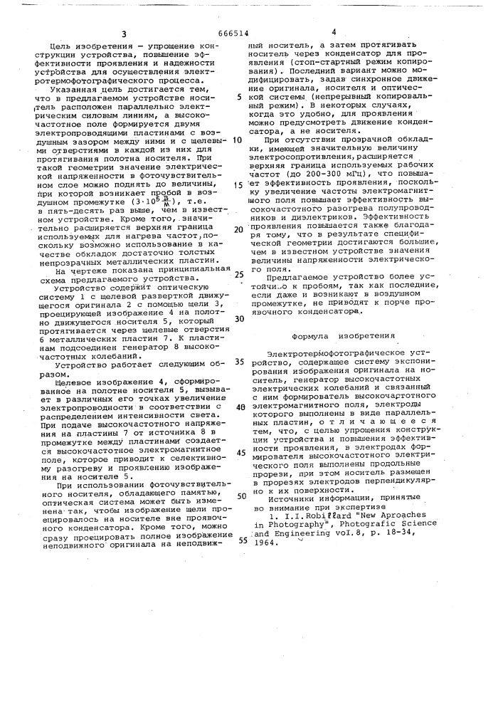 Электротермофотографическое устройство (патент 666514)