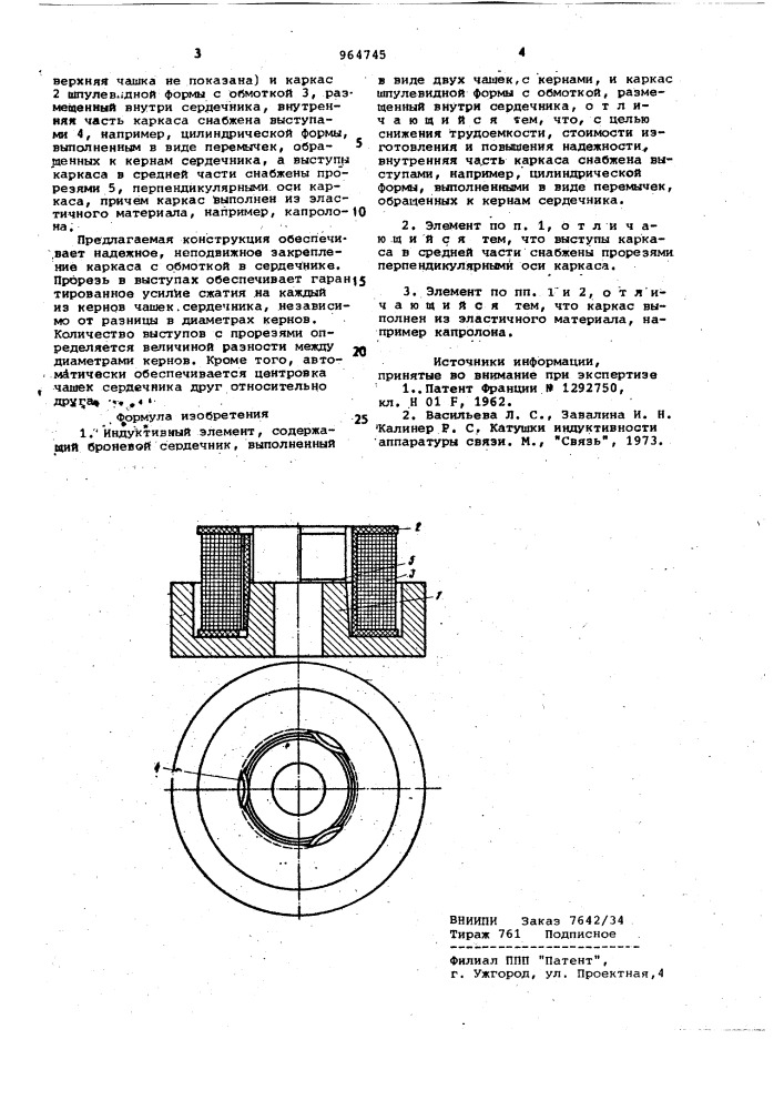 Индуктивный элемент (патент 964745)