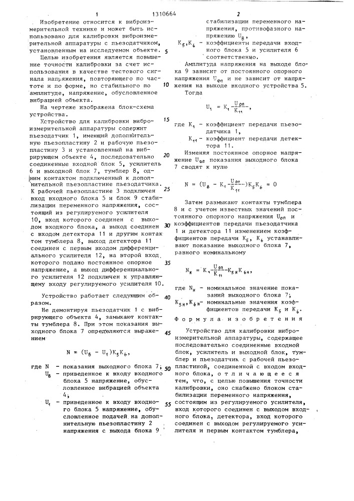 Устройство для калибровки виброизмерительной аппаратуры (патент 1310664)