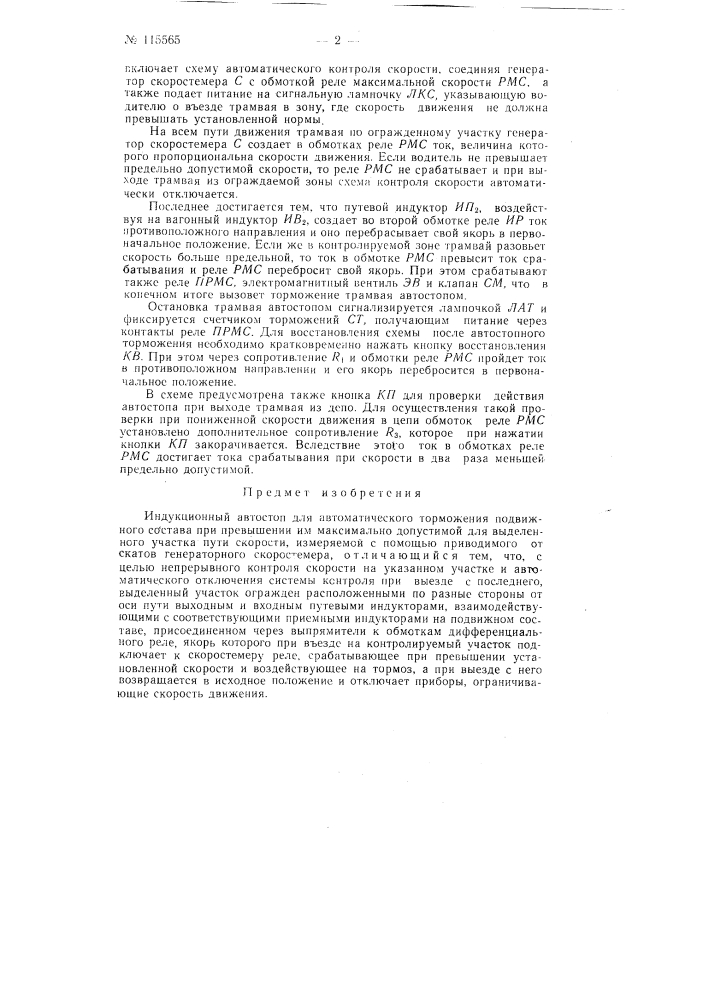 Индукционный автостоп (патент 115565)