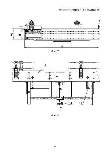 Этикетировочная машина (патент 2589624)