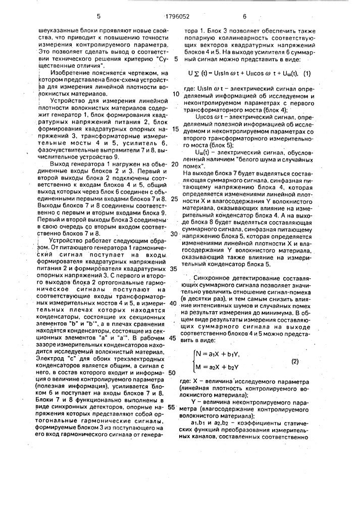 Устройство для измерения линейной плотности волокнистых материалов (патент 1796052)