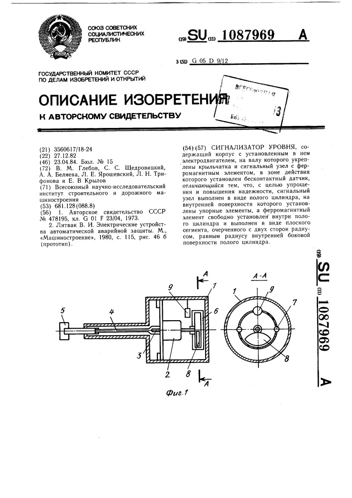 Сигнализатор уровня (патент 1087969)