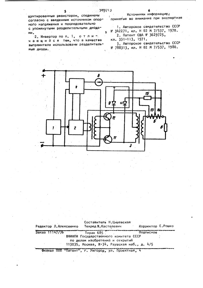 Транзисторный инвертор (патент 989713)