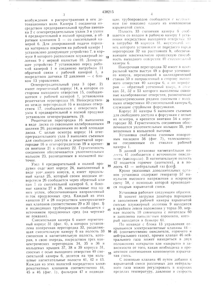 Установка для детонационной обработки материалов (патент 438215)
