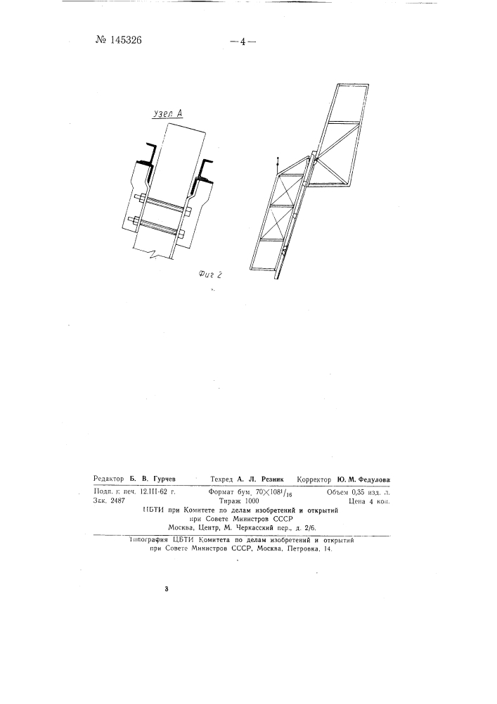 Устройство для монтажа сборных градирен (патент 145326)