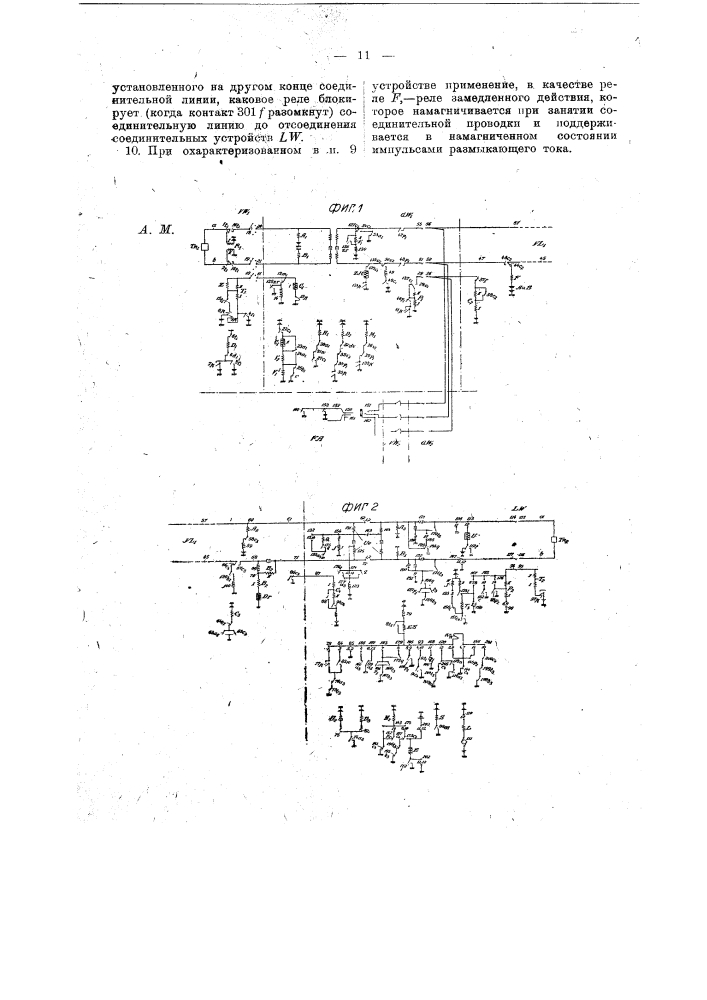 Телефонное устройство (патент 14482)