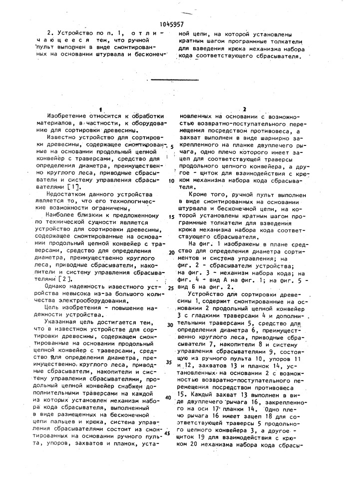 Устройство для сортировки древесины (патент 1045957)
