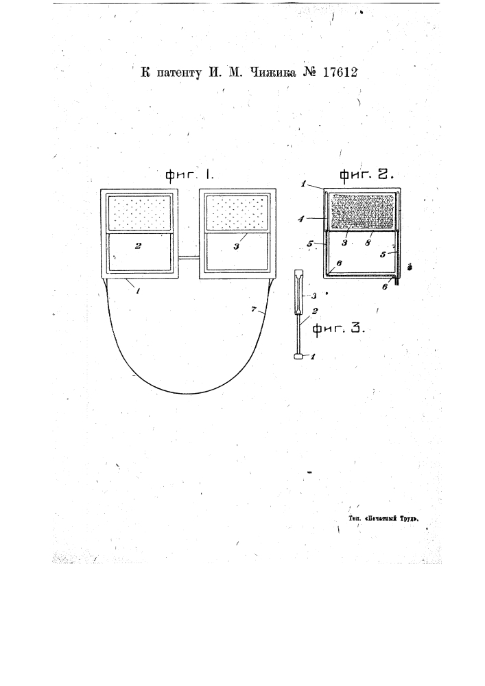 Предохранительные очки (патент 17612)