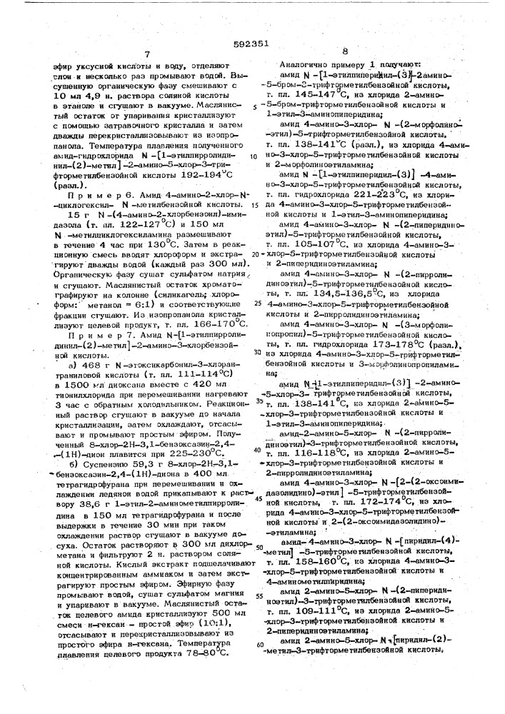 Способ получения амидов аминобензойной кислоты или их солей (патент 592351)