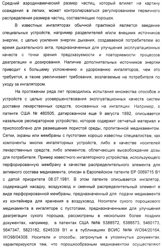 Деагрегация и диспергирование в воздух лекарственного порошка (патент 2322269)