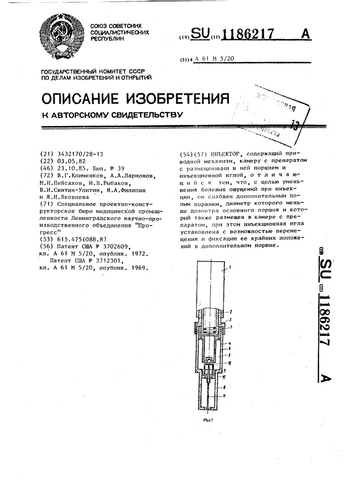 Инъектор (патент 1186217)