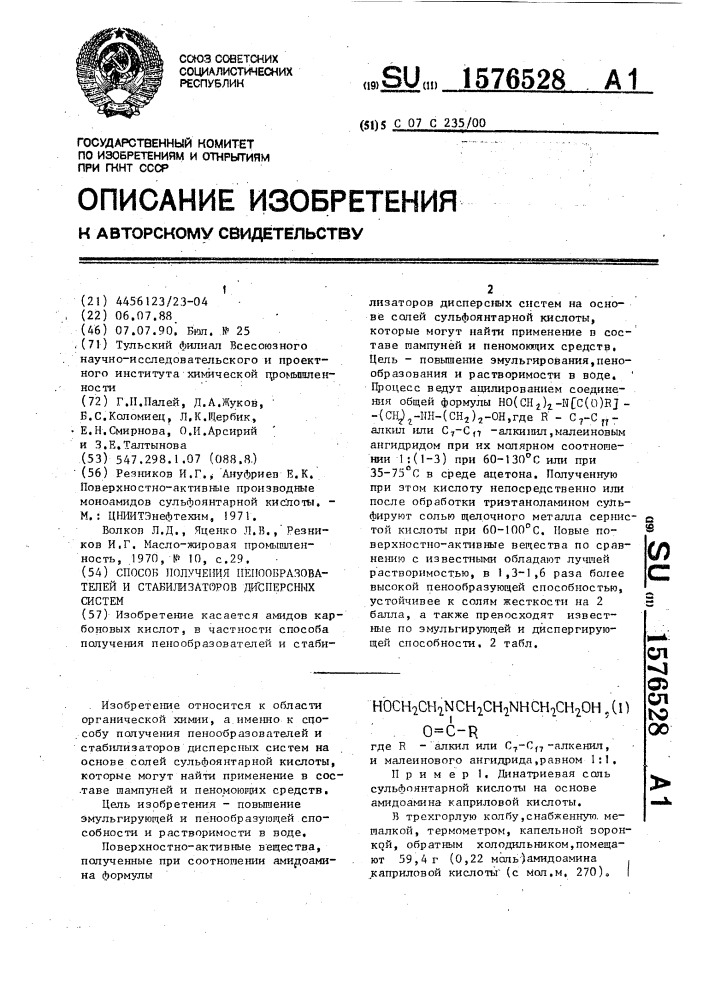 Способ получения пенообразователей и стабилизаторов дисперсных систем (патент 1576528)