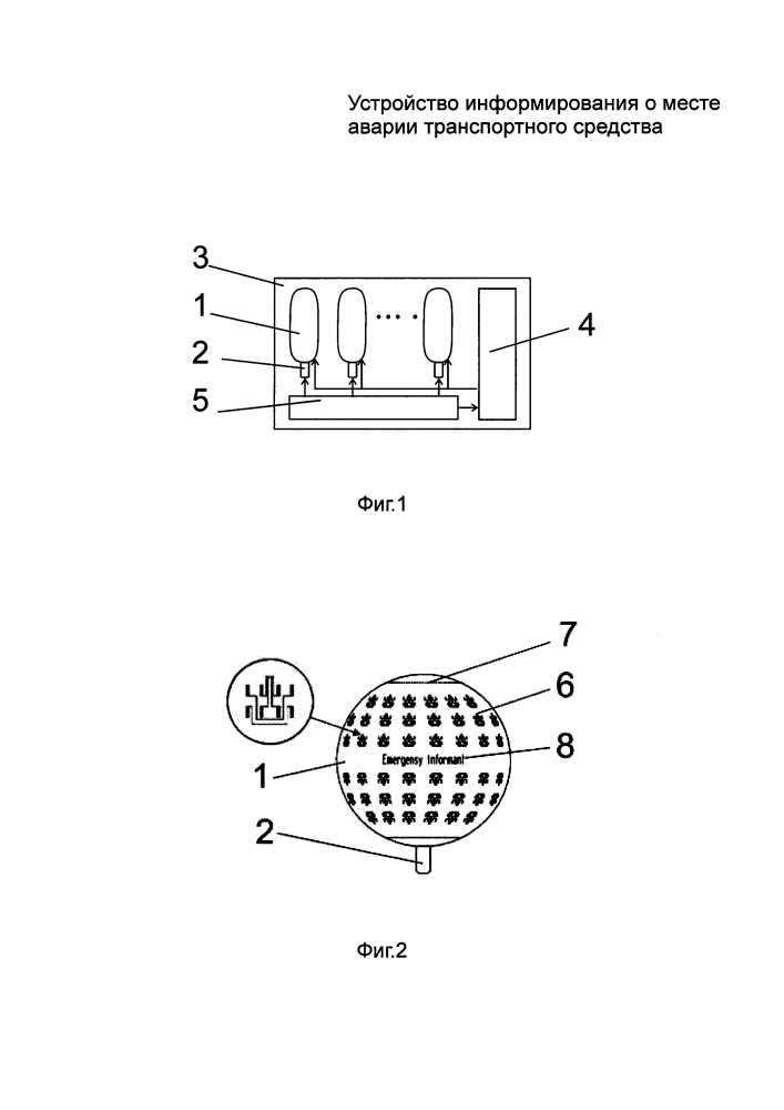 Устройство информирования о месте аварии транспортного средства (патент 2636825)