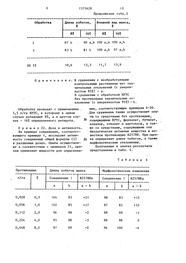 N- и n-замещенные n-(дихлорацетил)-глицинамиды в качестве антидотов в гербицидных средствах (патент 1375628)