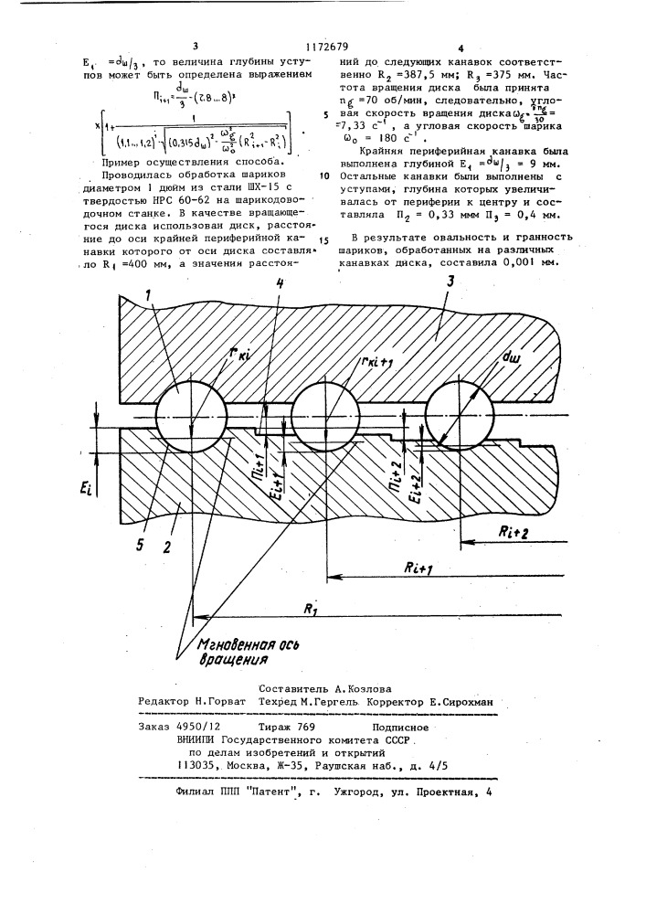 Способ обработки шариков (патент 1172679)