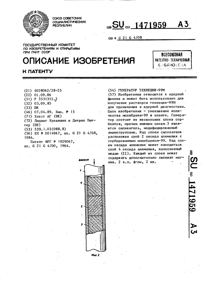 Генератор технеция-99м (патент 1471959)