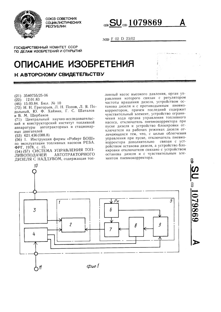 Система управления топливоподачей автотракторного дизеля с наддувом (патент 1079869)