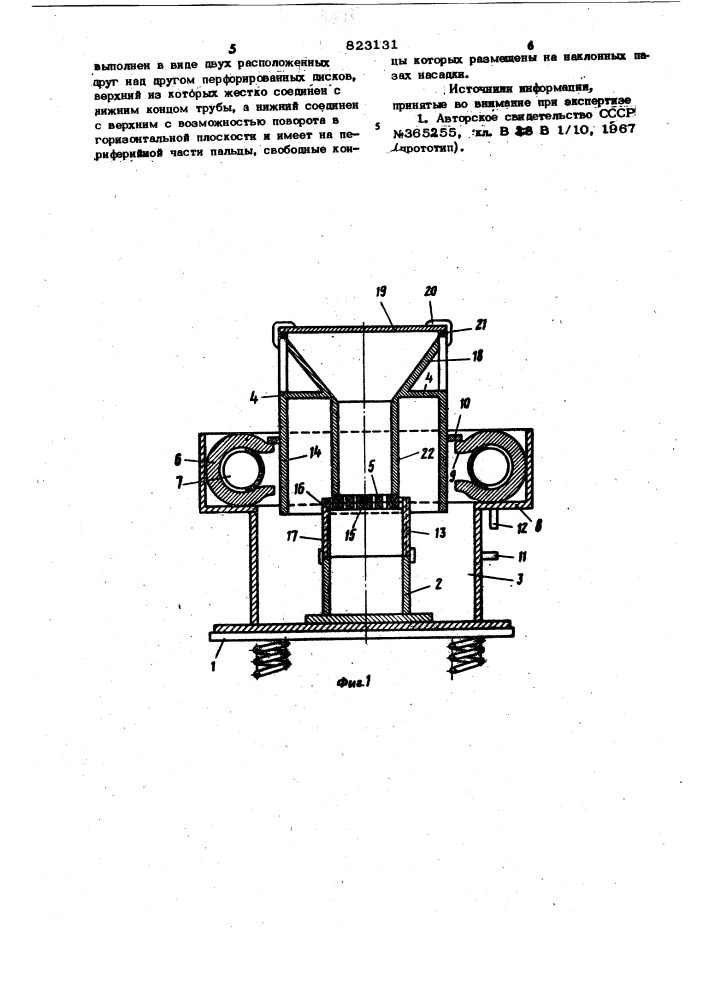 Устройство для формования изделийиз бетонных смесей (патент 823131)