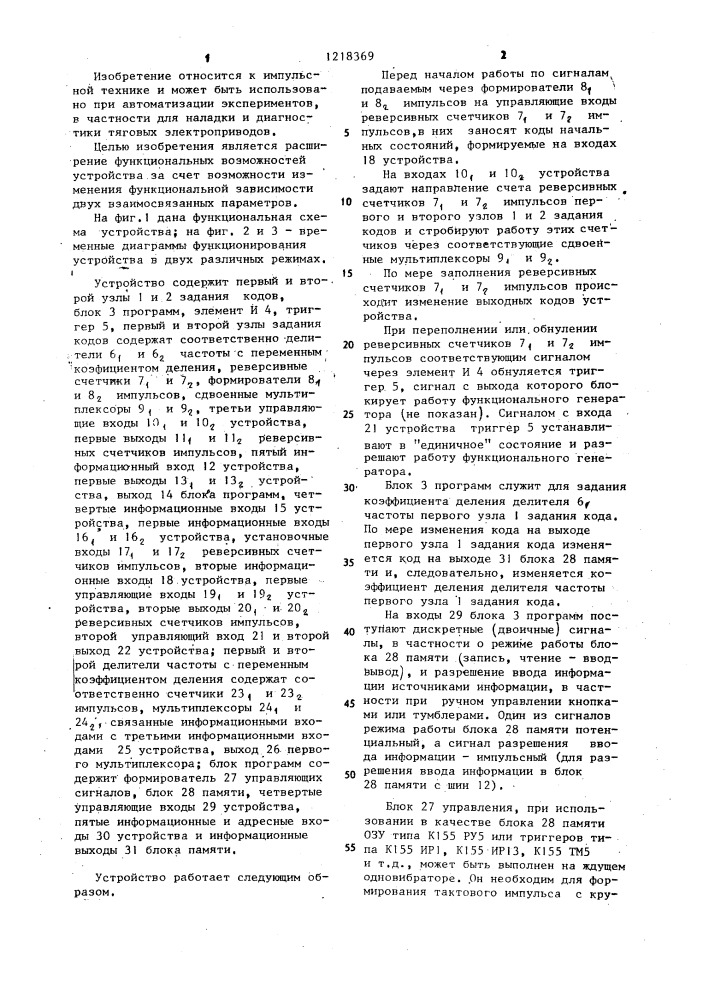 Устройство для программного управления (патент 1218369)