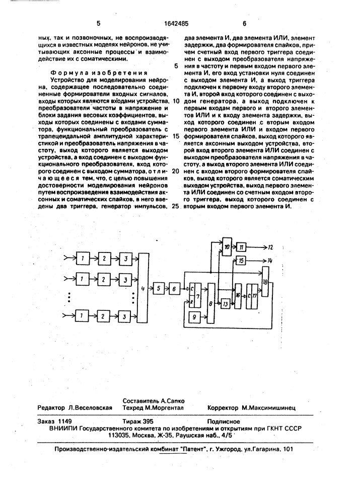 Устройство для моделирования нейрона (патент 1642485)