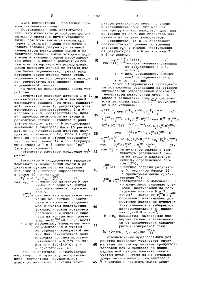 Устройство для автоматическогоуправления трубчатой пиролизнойпечью" (патент 800182)