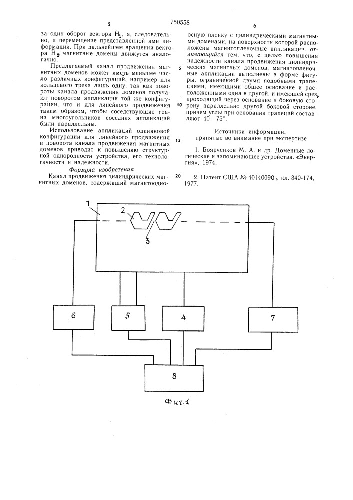 Канал продвижения цилиндрических магнитных доменов (патент 750558)