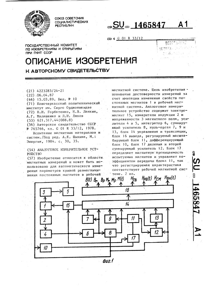 Аналоговое измерительное устройство (патент 1465847)