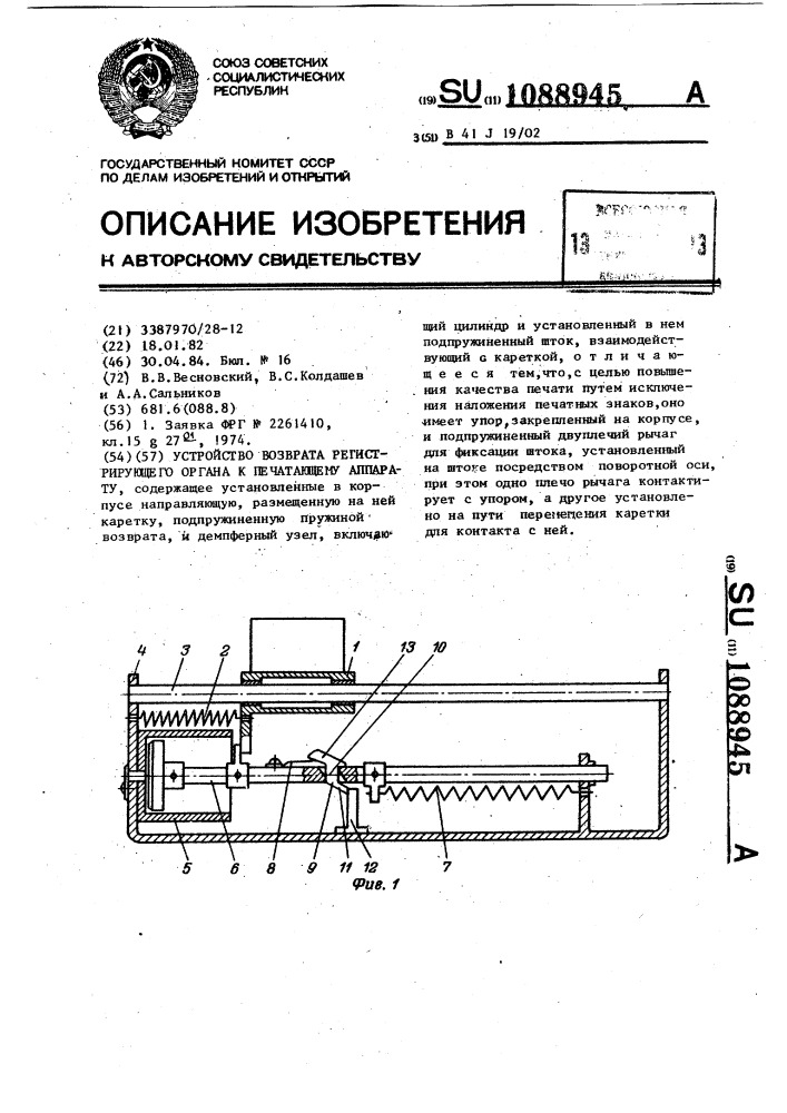 Устройство возврата регистрирующего органа к печатающему аппарату (патент 1088945)