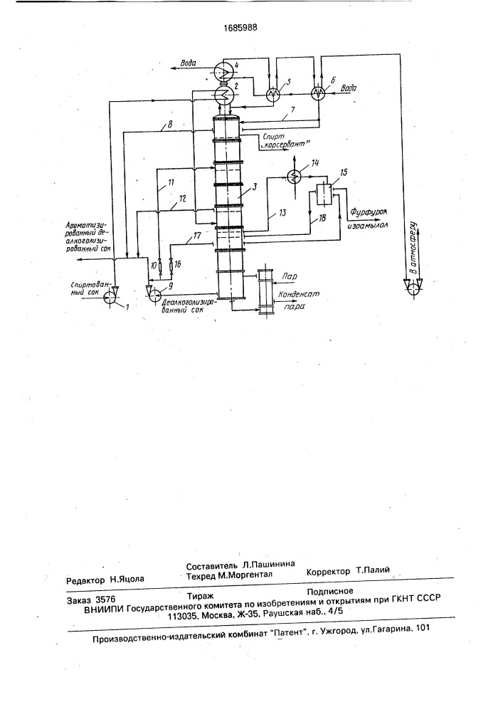 Способ деалкоголизации спиртованного сока (патент 1685988)