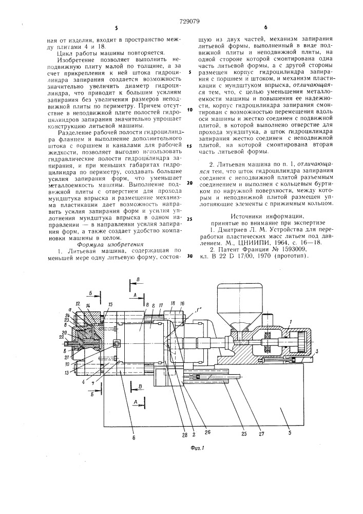 Литьевая машина (патент 729079)