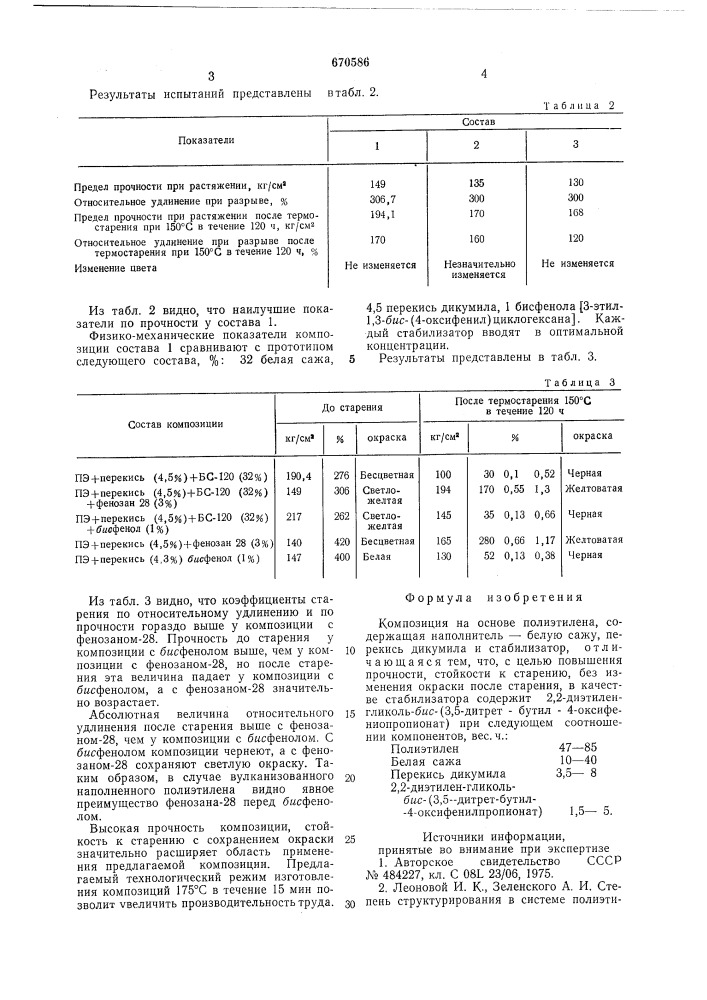 Композиция на основе полиэтилена (патент 670586)