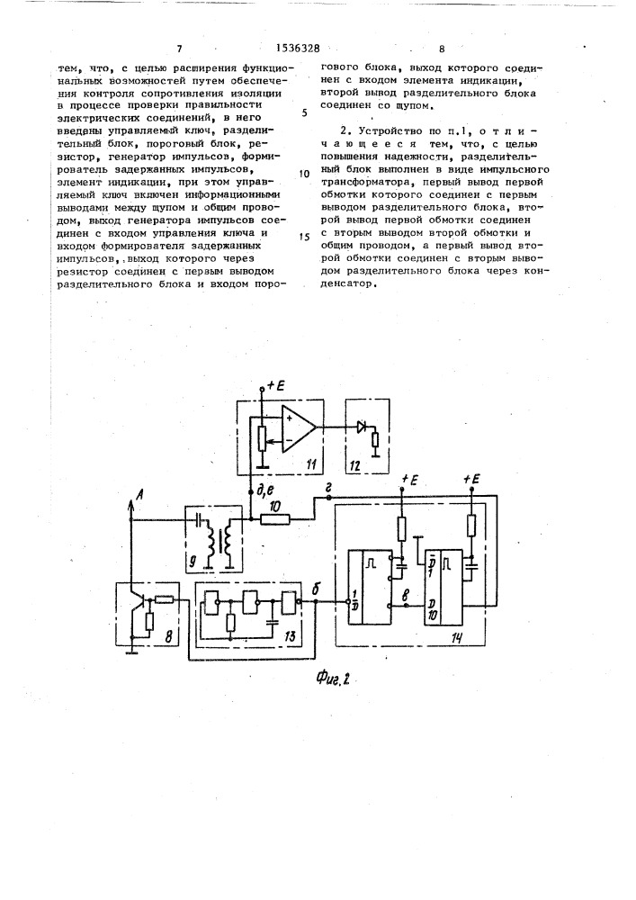 Устройство для контроля кабельных соединений (патент 1536328)