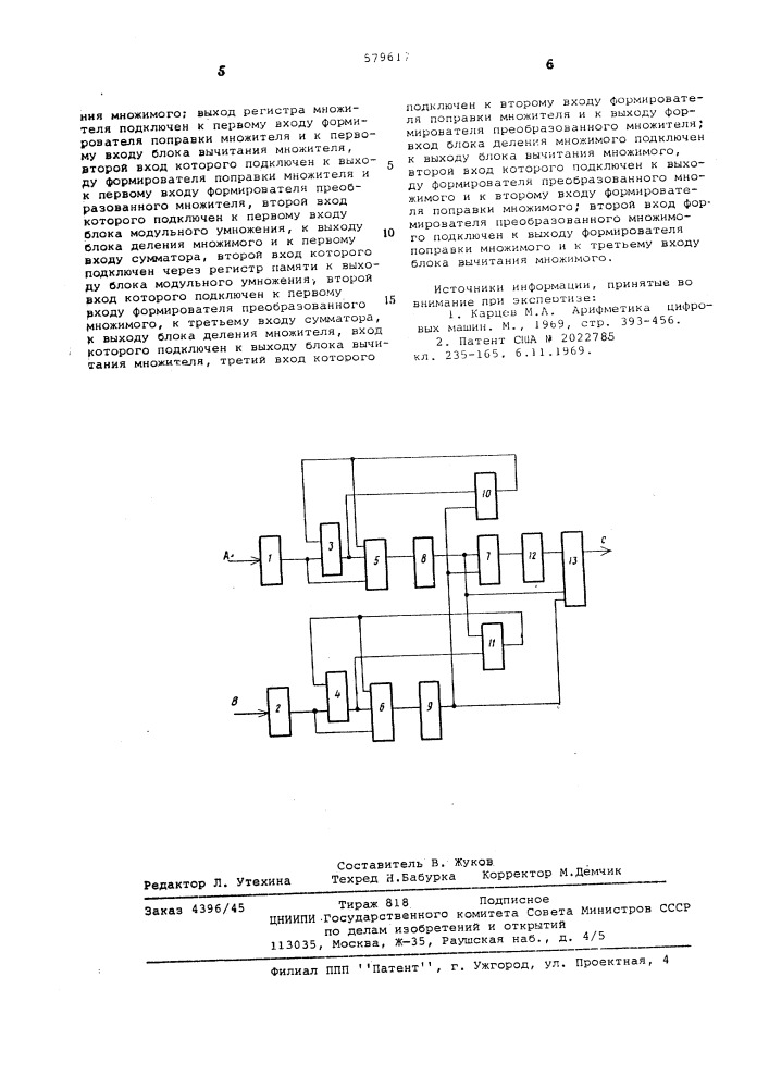 Устройство для умножения (патент 579617)